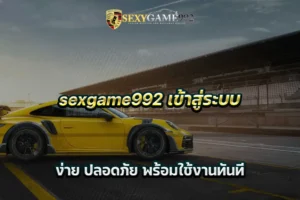 sexgame992 เข้าสู่ระบบ ง่าย ปลอดภัย พร้อมใช้งานทันที